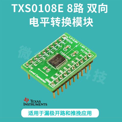 TXS0108E 8路 电平转换 模块 双向  全双工 电压转换 3.3V 5V