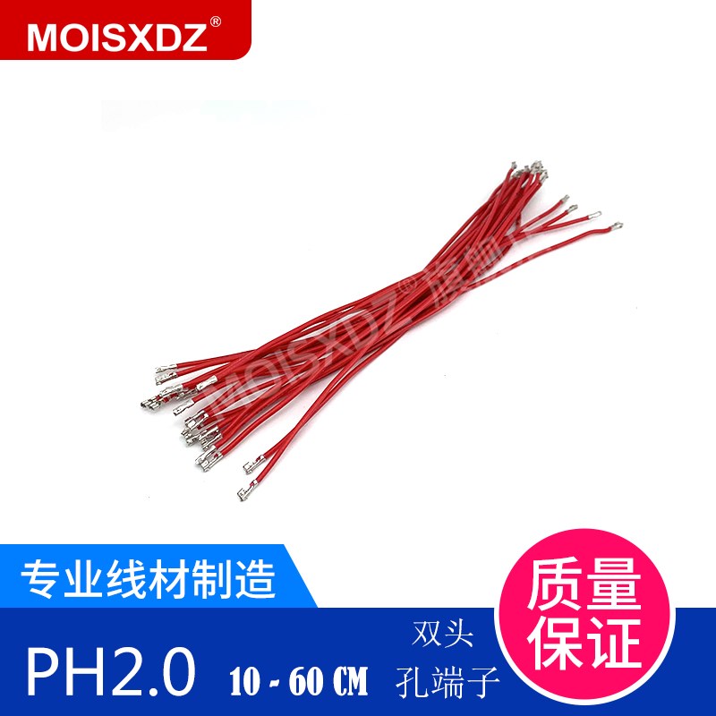 PH2.0mm 双头连接线 电子延长线束 双头冷压磷青铜端子 多种颜色