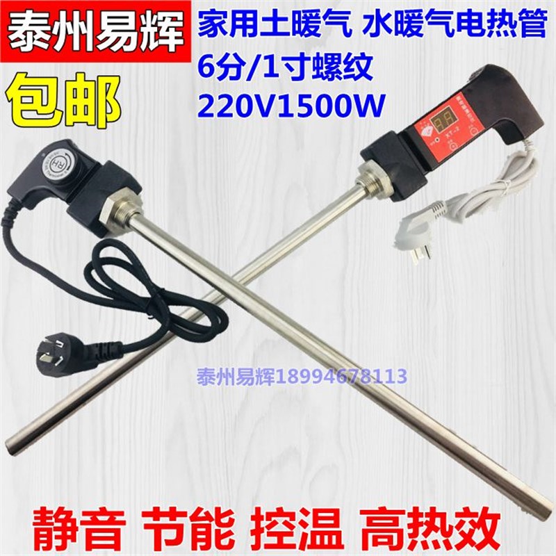 电暖气片节能加热棒家用电热管注水土暖器静音加热管智能温控仪