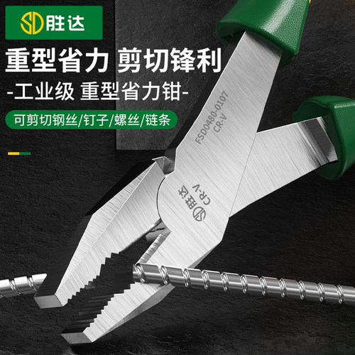 胜达工具 重型偏心省力钢丝钳 老虎钳 家用电工剪切钳子