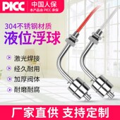 304侧装 不锈钢浮球开关高温水位开关水位控制器浮球液位传感 式