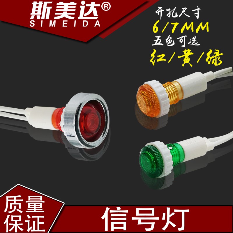 XD10-6/XD10-7 带线信号灯 圆头指示灯  10MM电源灯 红绿黄