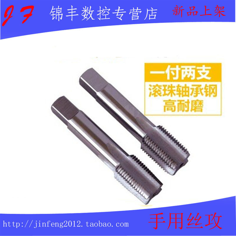 细牙手用丝锥手动丝攻M8M10M12M14M16M18M20M22-M30X2X1.5X1.25X1