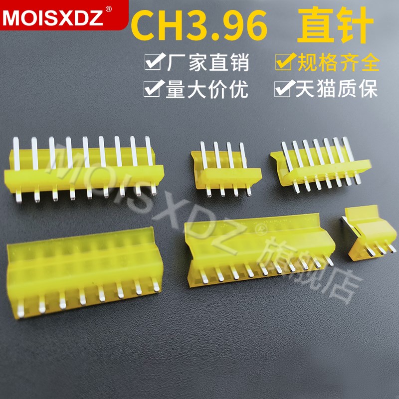 CH3.96 黄色 直针针座 彩色连接器 接插件 焊板插座 2P3P4P-12P