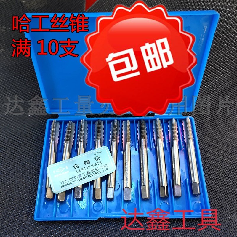 哈工丝锥SXT哈尔滨申锌机用丝攻国标/细牙丝锥正宗高速钢6542丝锥图片