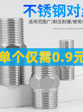不锈钢水管接头双外丝直接头6分转4分变径接头加长对丝连接件配件