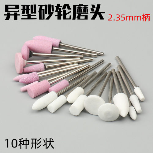2.35玉雕磨头 陶瓷磨头砂轮刚玉磨头火石仔白刚玉磨头玉石打磨头