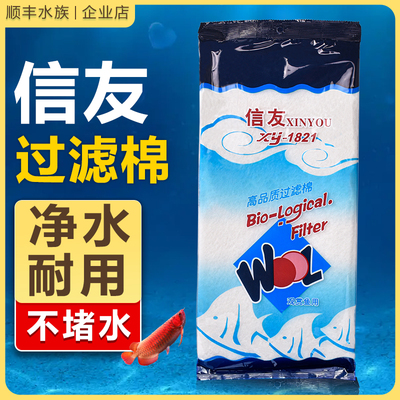 信友水族箱过滤棉XY-1821过滤布过滤棉鱼缸过滤白棉10包起包邮
