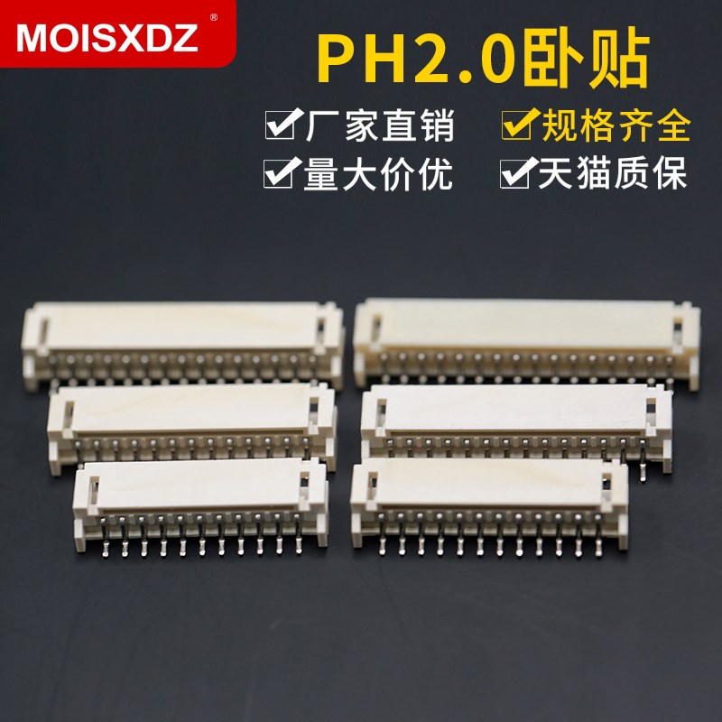 PH2.0 卧式贴片插座间距2.0MM 2/3/4/5/6/8/10/12/16p SMT连接器
