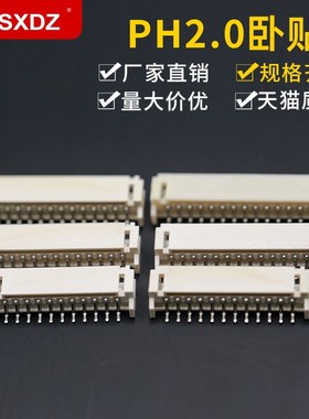 PH2.0 卧式贴片插座间距2.0MM 2/3/4/5/6/8/10/12/16p SMT连接器