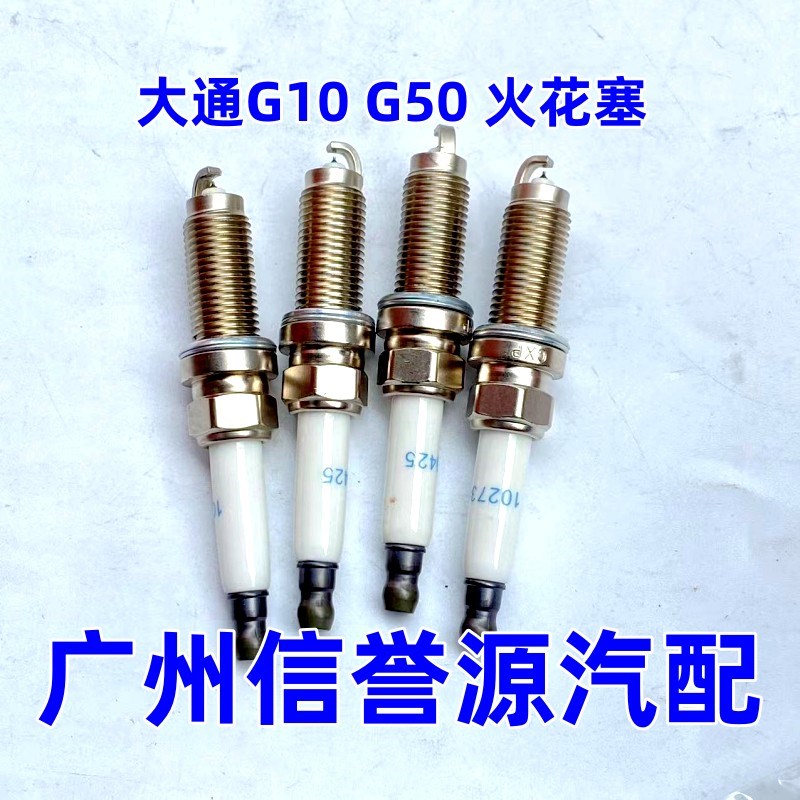 适用上汽大通G10D90T60火花塞原装2.0T火花塞NGK火花塞原厂火咀