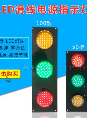 起重机滑触线电源信号指示灯HXC行车电源指示灯LED电源滑线指示灯