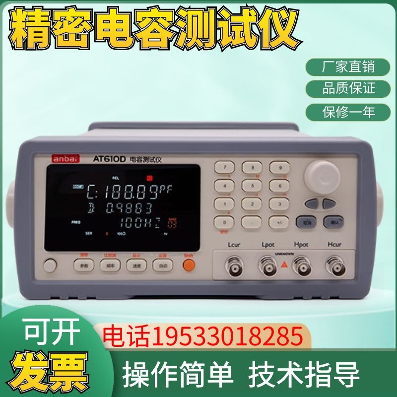 常州Applent安柏AT610D精密智能电容测试仪 电容分选机测试仪器