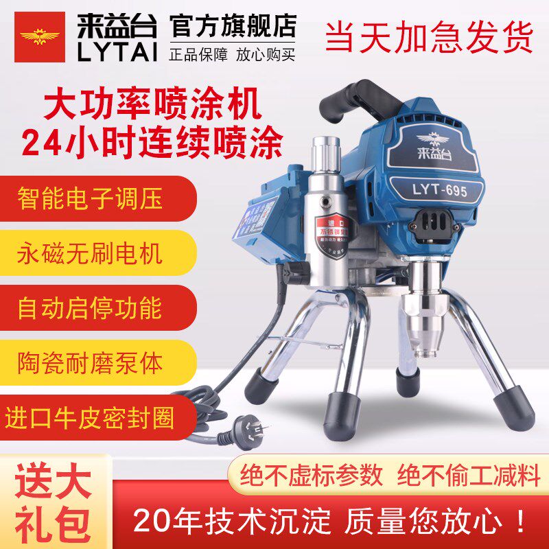 来益台喷涂机乳胶漆油漆涂料腻子大功率柱塞高压无气喷漆机器小型