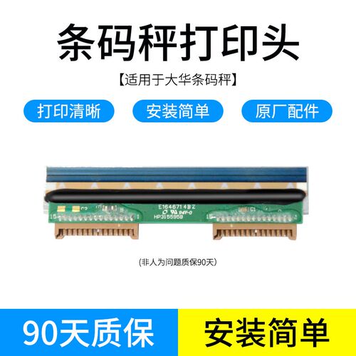 大华电子秤打印头配件TM-F TM-Aa/Ab TM-H/P条码秤收银称打印头