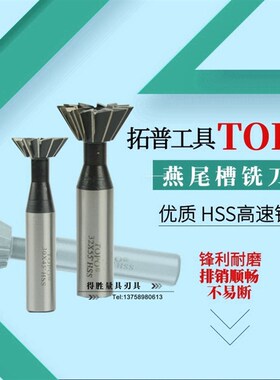 拓普直柄燕尾槽铣刀12 16 20 25 30 35 40 50*60 45度发黑加硬