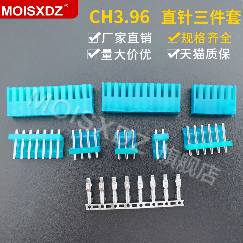 CH3.96mm 蓝色 直针胶壳端子 彩色连接器 插头插座插簧 整套