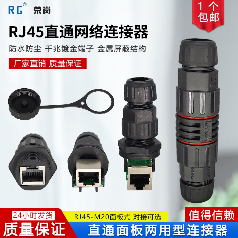 户外防水RJ45网络连接器M20面板式网线对接头两端对插代网线插座