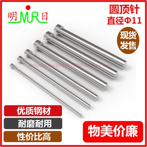 SKD61/51/65Mn圆顶针 外径11mm 单节/圆射梢 顶杆 模具顶针