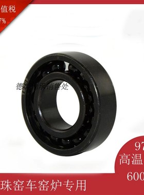 厂家供应耐高温深沟球单列轴承970306 970307 970308耐火材料砖窑