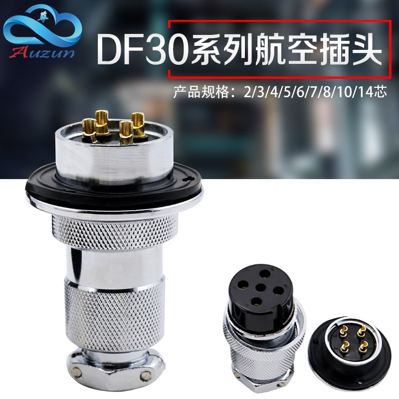 航空插头插座GX30 DF30-2芯3芯4芯5芯6芯7芯8芯10芯12芯14芯法兰