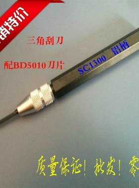 正品以色列修边刀 可调三角刮刀 去毛刺 修边刀SC1300 SC8000