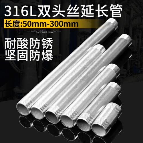 316L不锈钢双头外丝加长50/100/150/200/300双头丝接头克定制4分