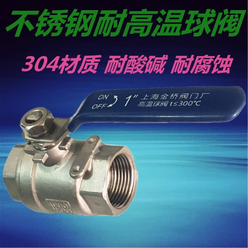 304不锈钢球阀两片式内螺纹蒸汽耐高温阀门DN15 20 25 40 4分 6分