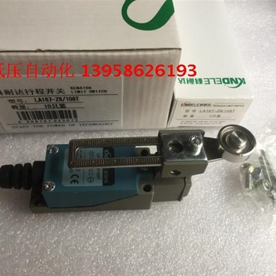 KNDELE科耐达行程开关 LA167-Z8/108T(KZ-8108)限位开关 铁轮