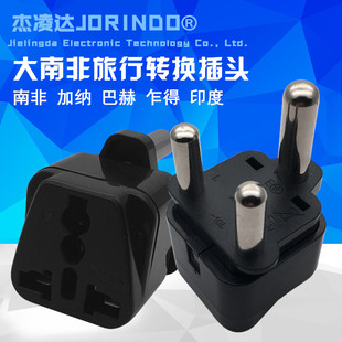 旅行转换器 大南非标转换插头 适用于开普敦约翰内斯堡 转换插座