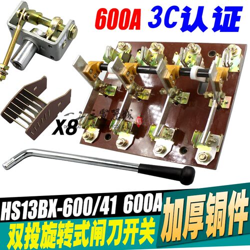 闸刀开关HS13BX-600/41 600A刀开关 三相四线四极双投旋转 隔离