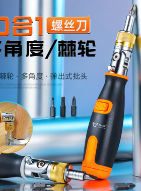 十字螺丝刀套装一字两用伸缩小起子精密棘轮螺丝批拆卸工具双头T