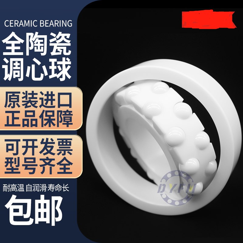 进口氧化锆调心球全陶瓷轴承1300 1301 1302 1303 1304 1305CE