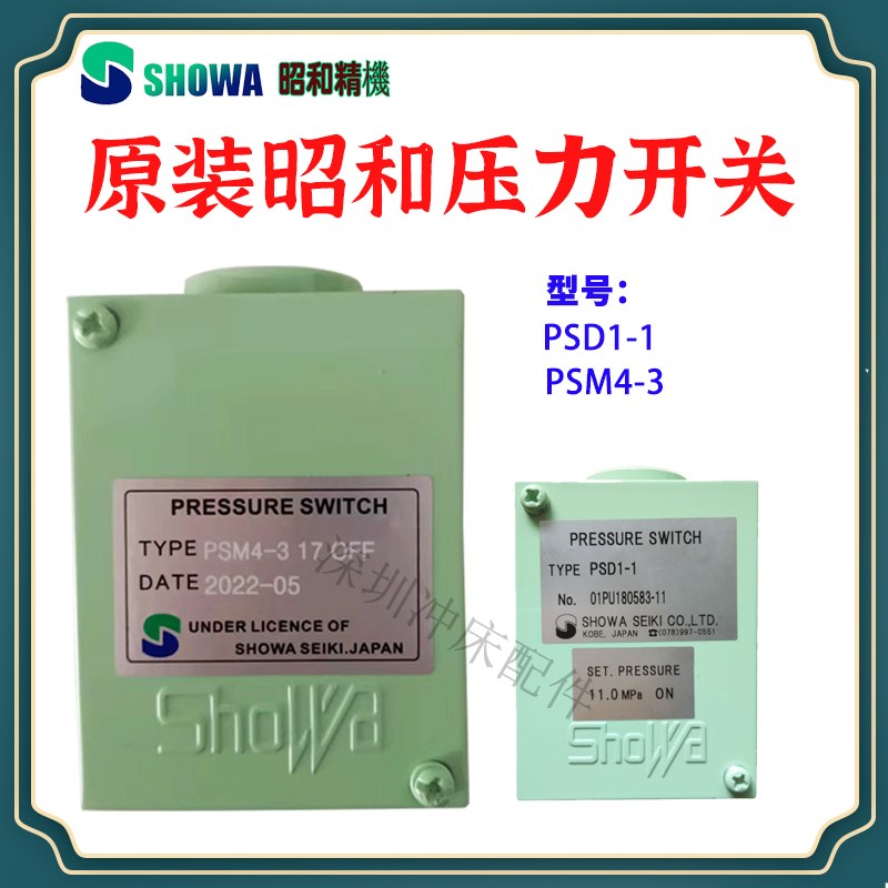 日本昭和卸荷阀SV-22P-5C换向阀ACO-4A/ACC-4A压力开关PSM4-3/1