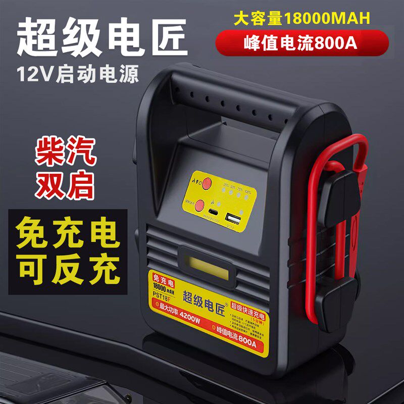 超级电匠汽车应急啓动电源12v紧急打火神器备用电瓶救援搭电神器