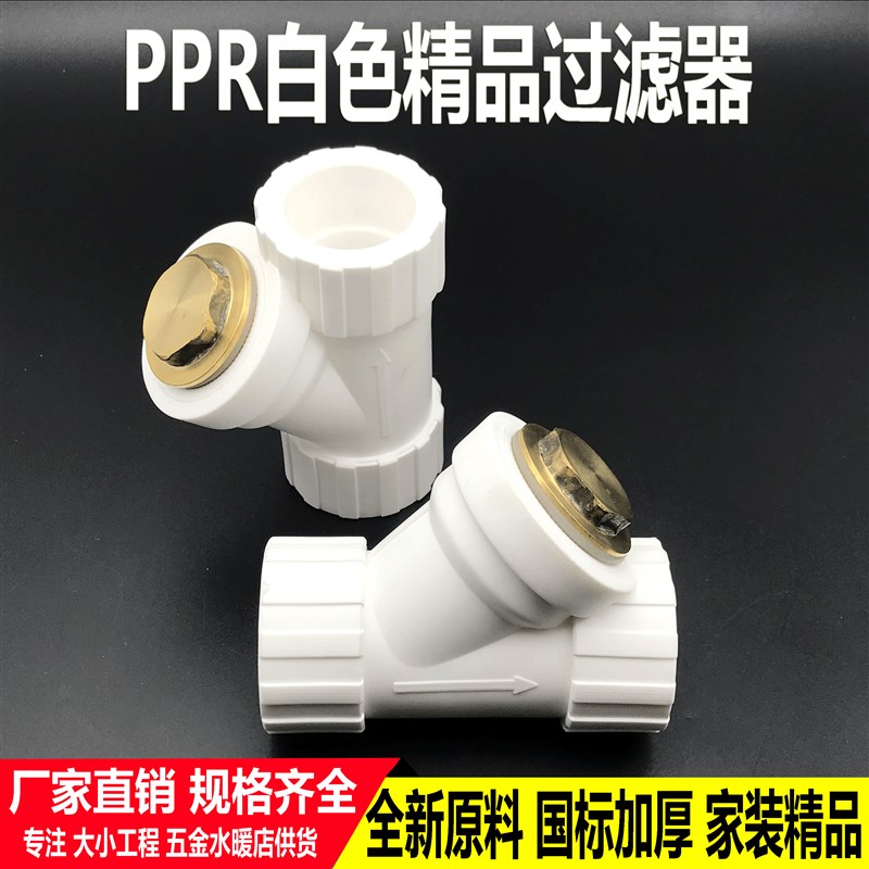 加厚PPR过滤器20 25 32 4分6分1寸Y型过滤器40 50 63水管配件接头