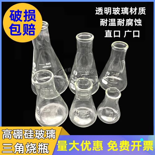 实验室 玻璃三角烧瓶 50/100/150/200/250/500/1000ml 广口锥形瓶