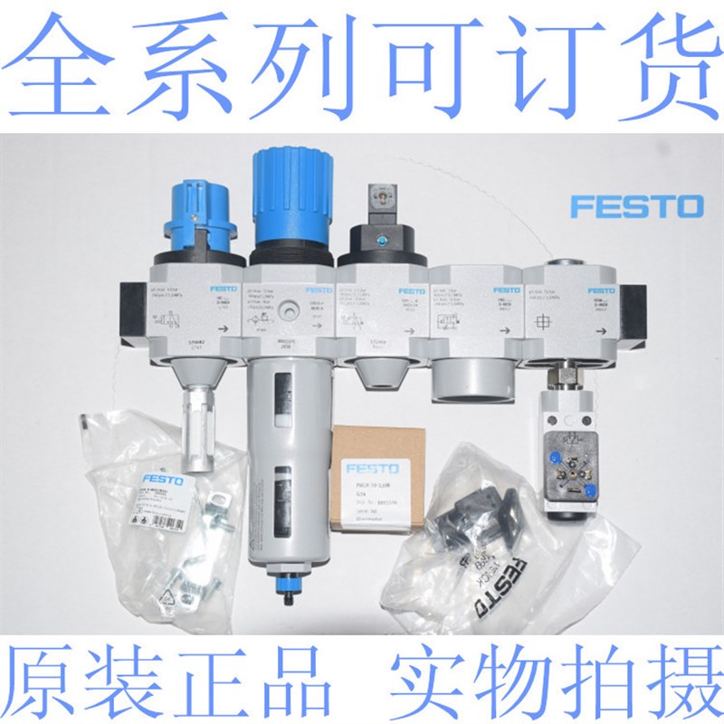 FESTO气源FRC-1/2-D-MIDI-MPA 3/8 1/4 MINI MAXI LFR LOE 5M现货