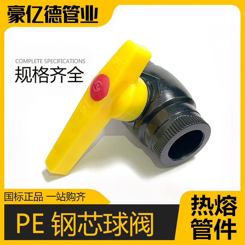 pe水管热熔平口钢芯球阀焊接球阀开关pe管件pe管接头自来水管配件,橡塑材料及制品,塑料盒/塑料箱/塑料柜,淘宝优惠券,粉丝福利购,淘宝优惠卷