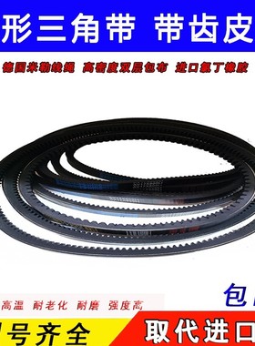 齿形三角带B型A型600 610 620 630 635 650 660 686皮带A13X/B17X