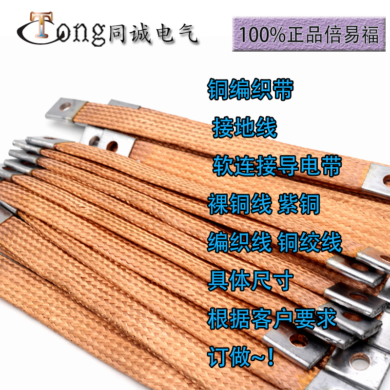 铜编织带 软连接编织线 连接线 裸铜线 铜接地线300*25*6