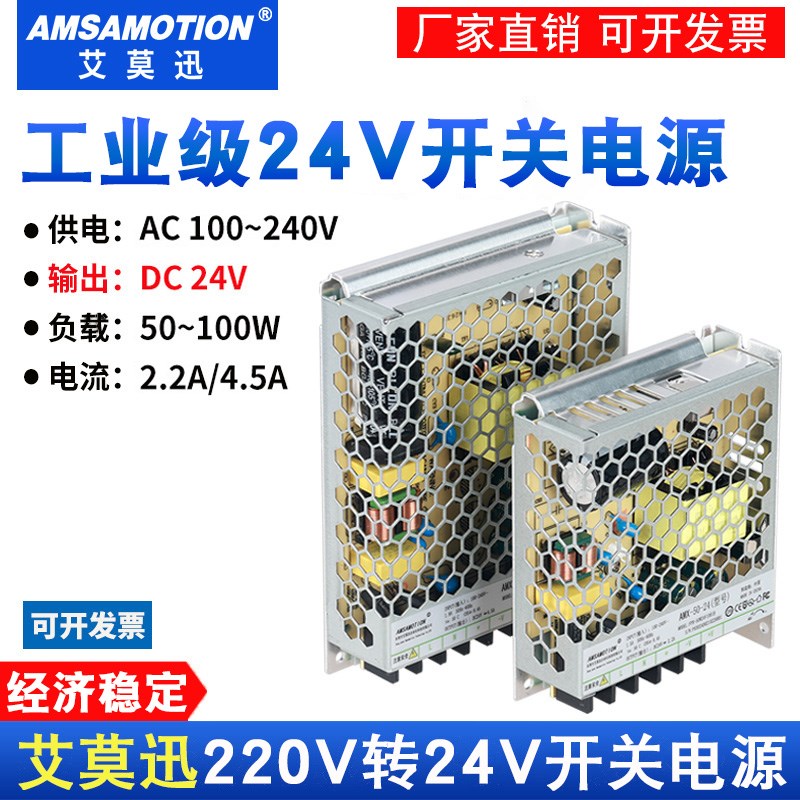 艾莫迅开关电源交流220V转24V 直流稳压输出大功率50W/100W-2A/4A