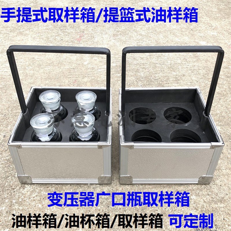 500ml提篮式取样箱铝合金4祇6祇8/10祇装250毫升广口瓶手提式油样