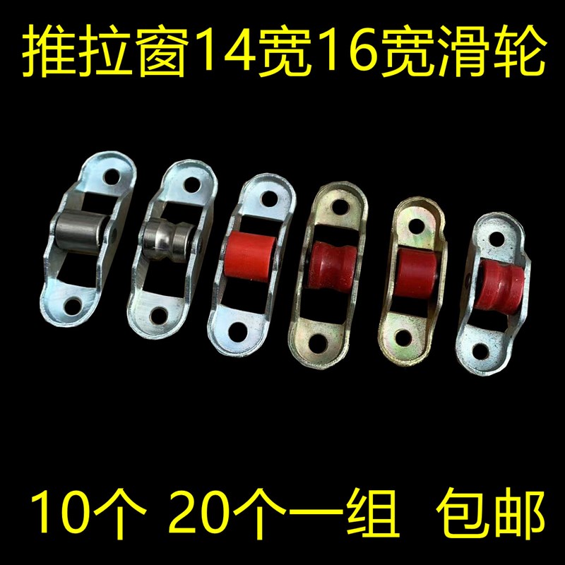 塑钢窗单槽滑轮单平滑轮推拉窗户滚轮平移窗轮子凹凸滑轮门窗配件