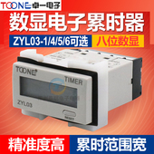 卓一小型迷你电子数显累时器ZYL03 9999小时59分59 24v计时器220v