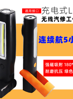 LED充电工作灯检修灯汽修灯带强磁修车行应急灯LED维修灯户外灯