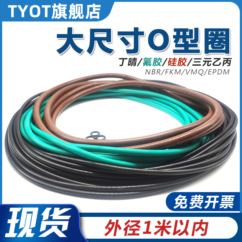 大尺寸丁晴氟胶O型圈外径580/585/590/595/600/605/610/615*3.1mm