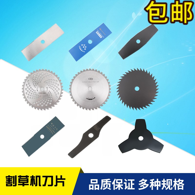 割草机刀片通用一字白钢合金锰钢圆锯片打草机除草割灌机配件刀片