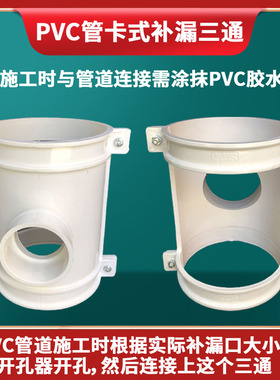 PVC抱箍110变50开口三通75管卡式维修补漏器快速抢修节哈夫节三通