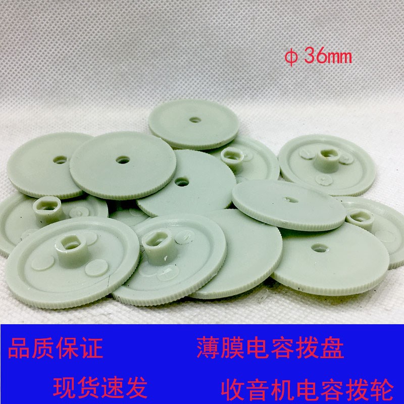 薄膜可变电容灰色拨轮拨盘直径36.5MM 适合223/443等各系列电容